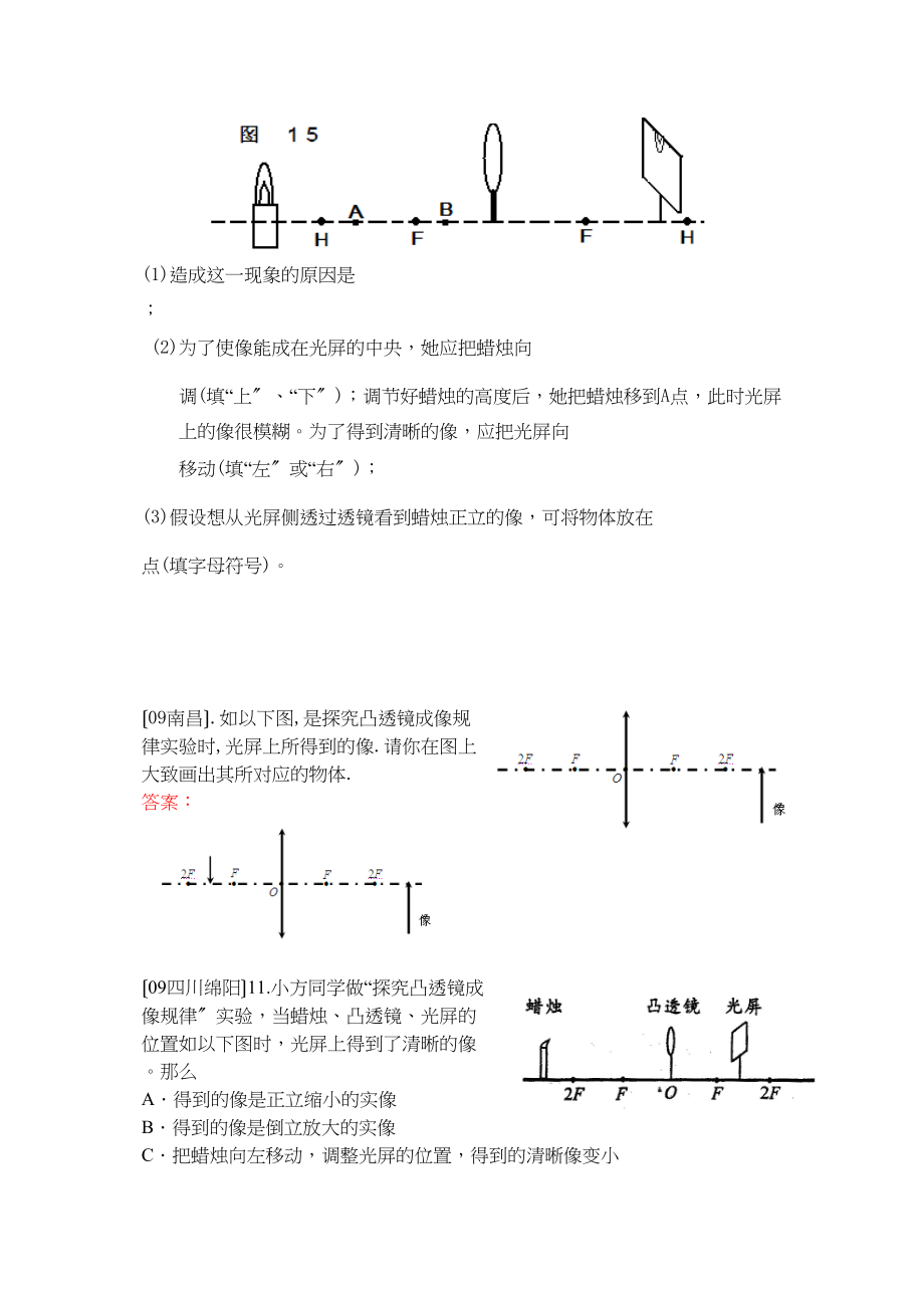 2023年中考物理试题分类汇编光的折射初中物理.docx_第3页