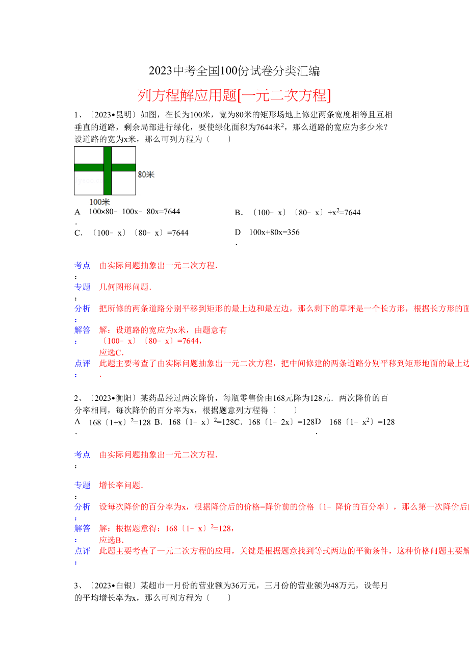 2023年中考数学试卷分类汇编42.docx_第1页