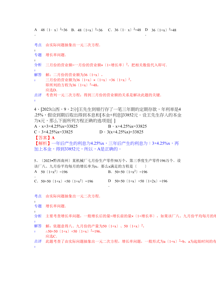 2023年中考数学试卷分类汇编42.docx_第2页