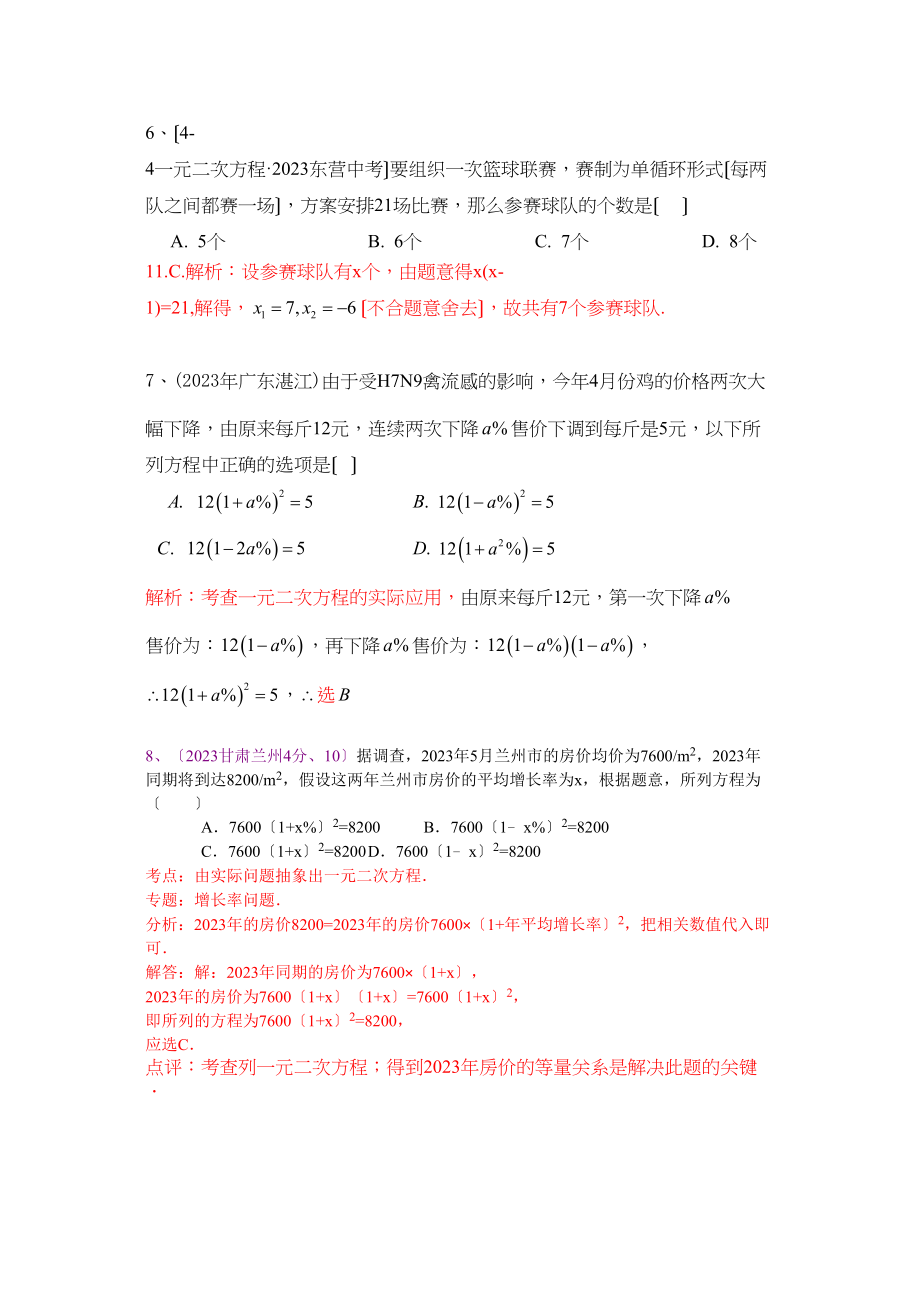 2023年中考数学试卷分类汇编42.docx_第3页