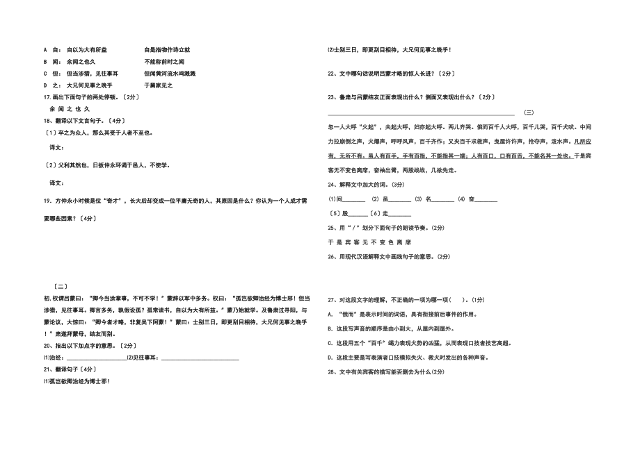 2023年七年级语文第二学期第二次月考测试题.docx_第2页