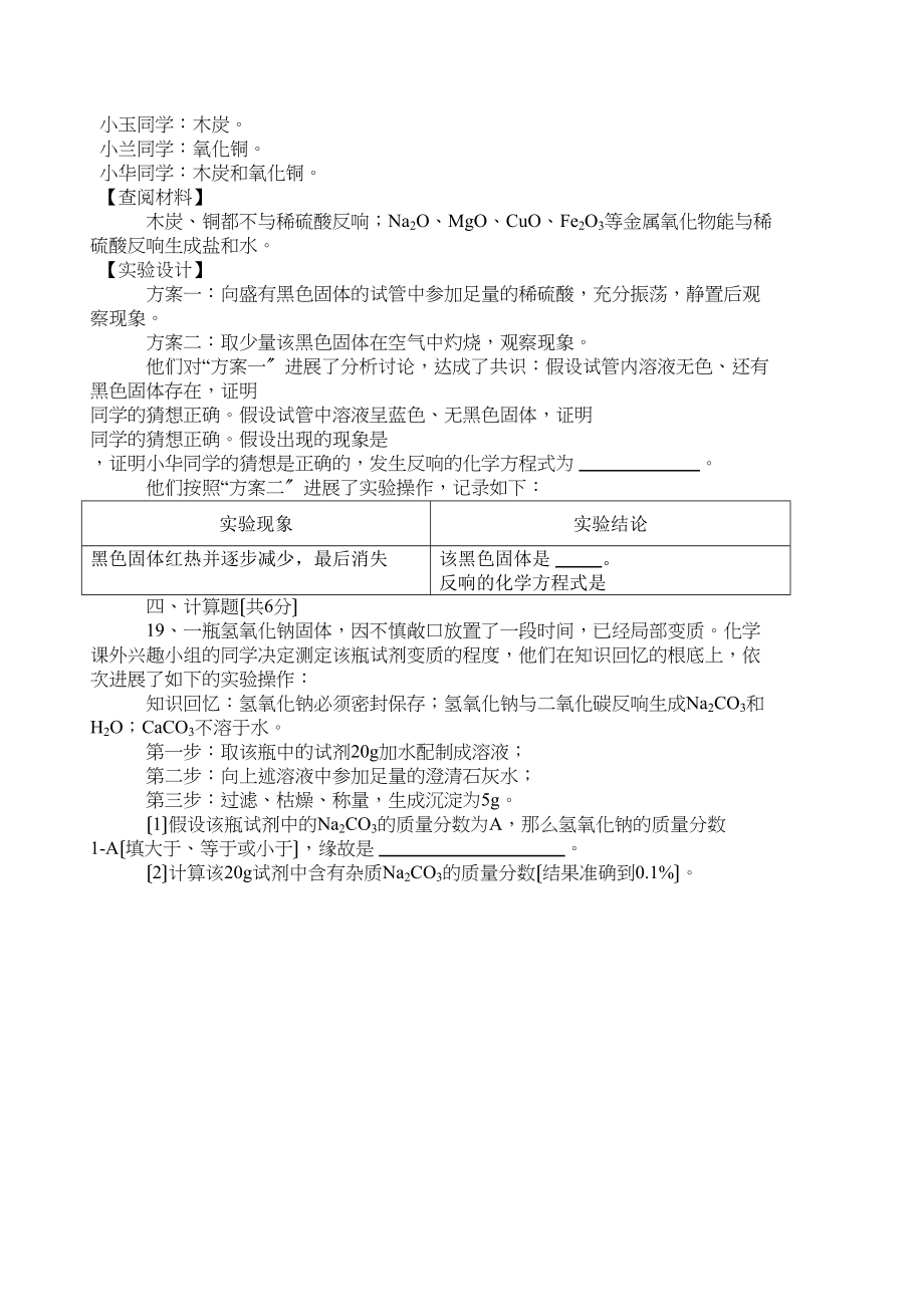 2023年临沂市化学中考试卷.docx_第3页