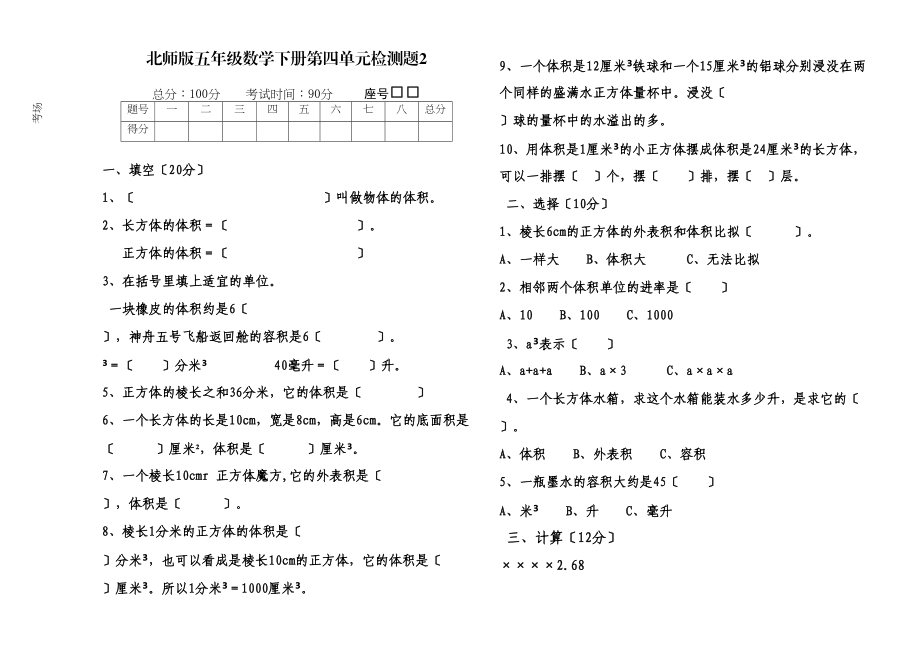 2023年五年级数学下册第四单元检测题42.docx_第1页