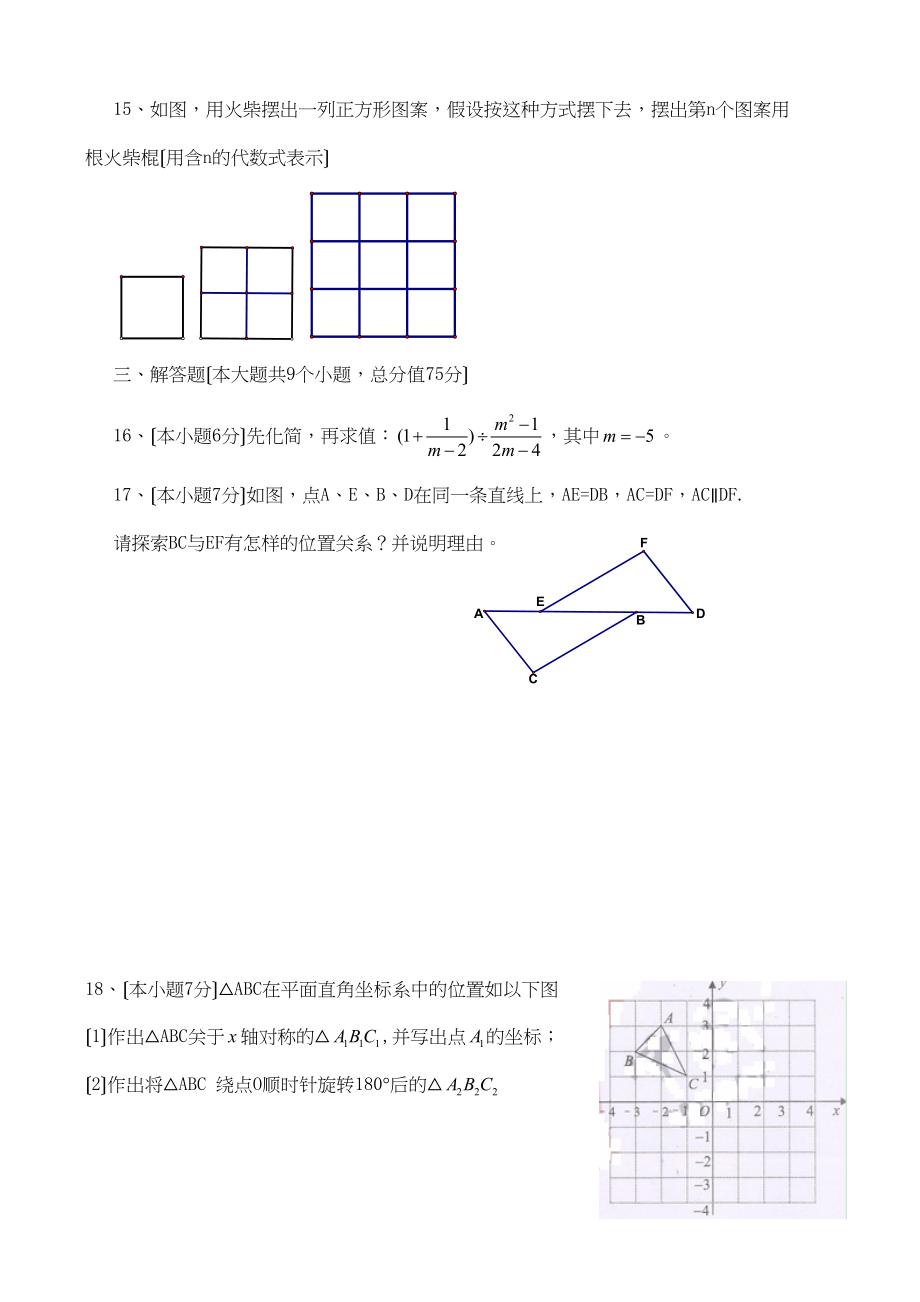 2023年全国各地中考数学试题120套（中）云南雄州初中数学.docx_第3页