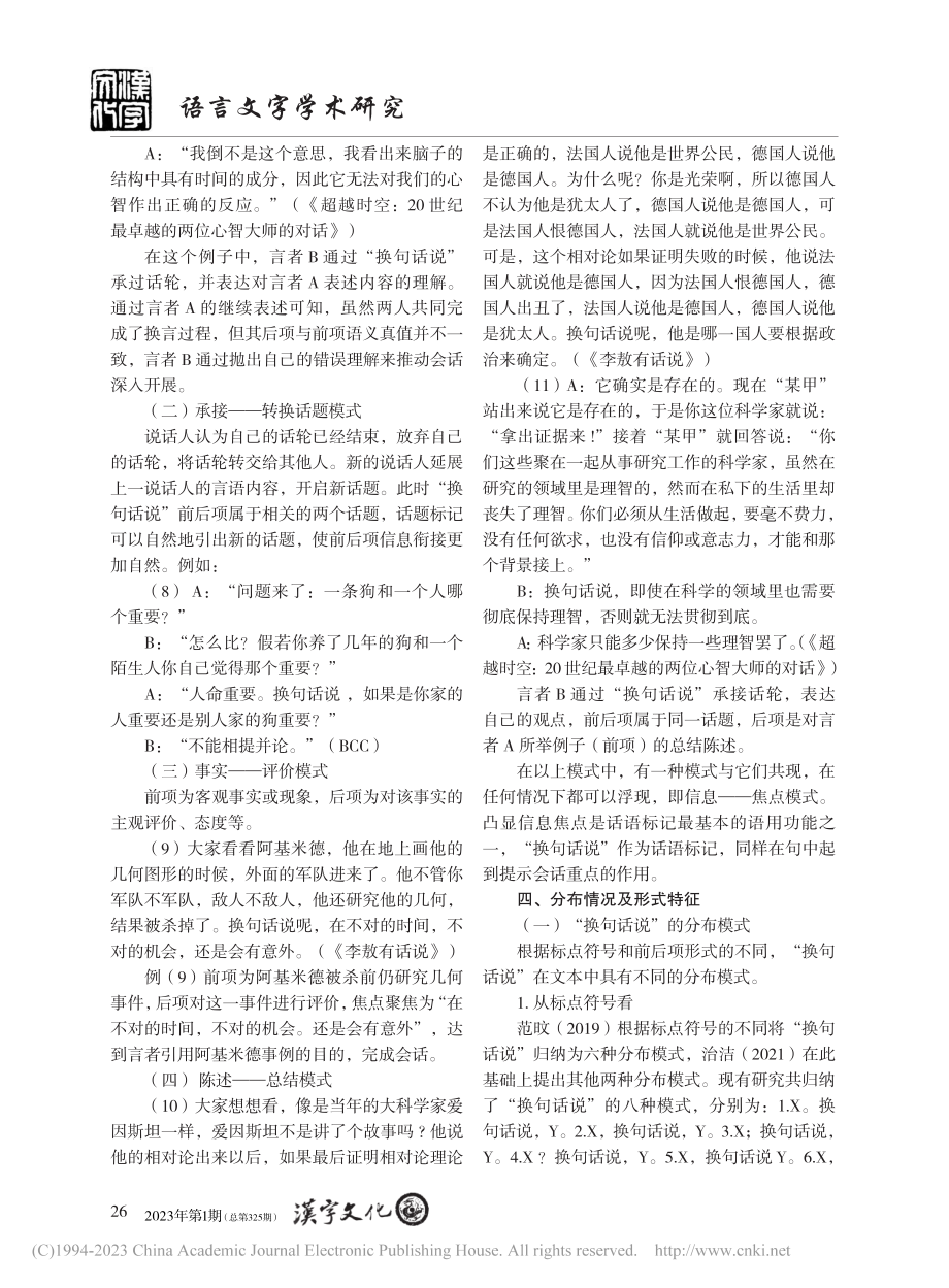 话语互动中“换句话说”的功能研究_郭舒莹.pdf_第3页