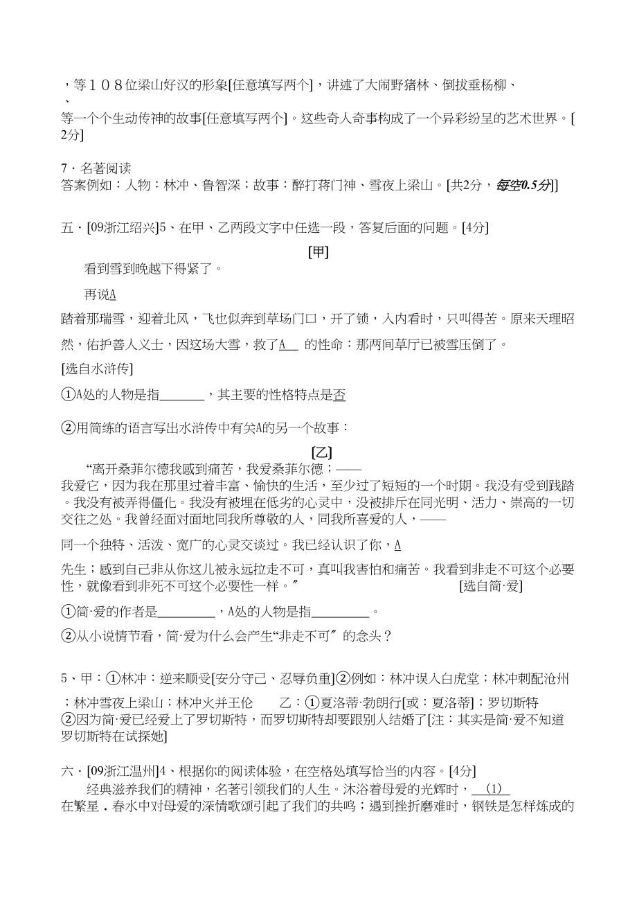 2023年中考语文试题分类汇编名著阅读专题初中语文.docx_第2页