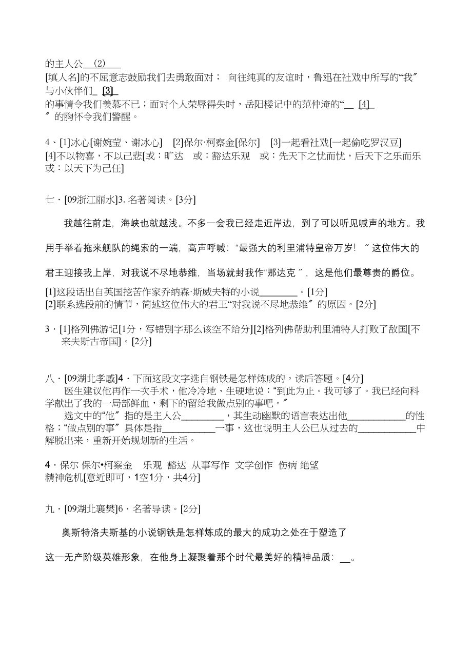 2023年中考语文试题分类汇编名著阅读专题初中语文.docx_第3页