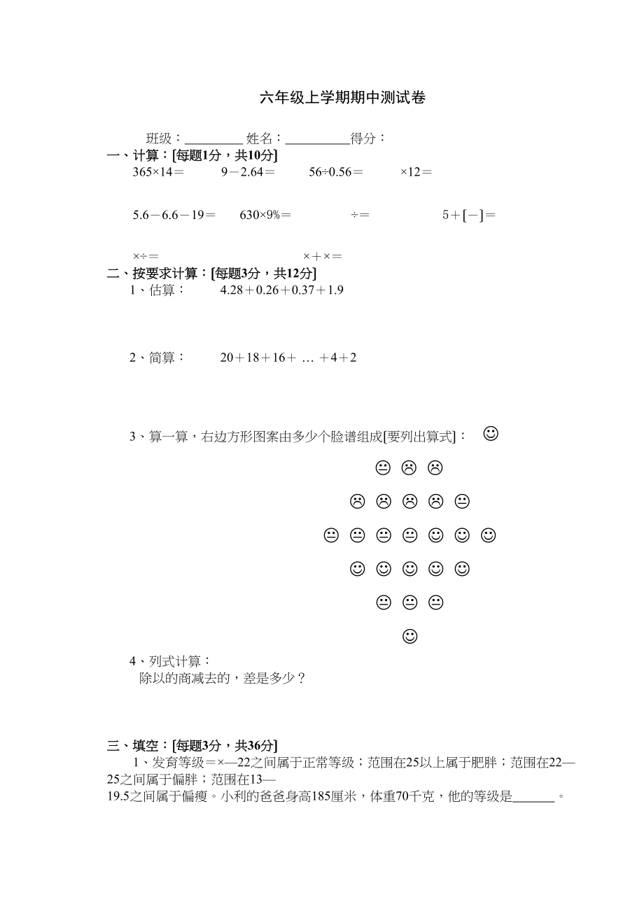 2023年六年级上学期期中测试卷新课标人教版.docx_第1页