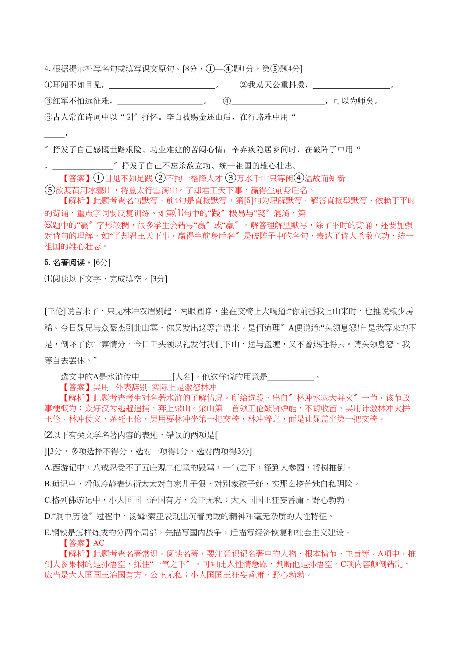 2023年中考语文真题及答案108套50.docx_第2页