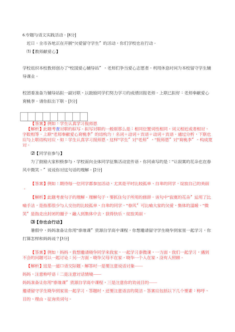 2023年中考语文真题及答案108套50.docx_第3页