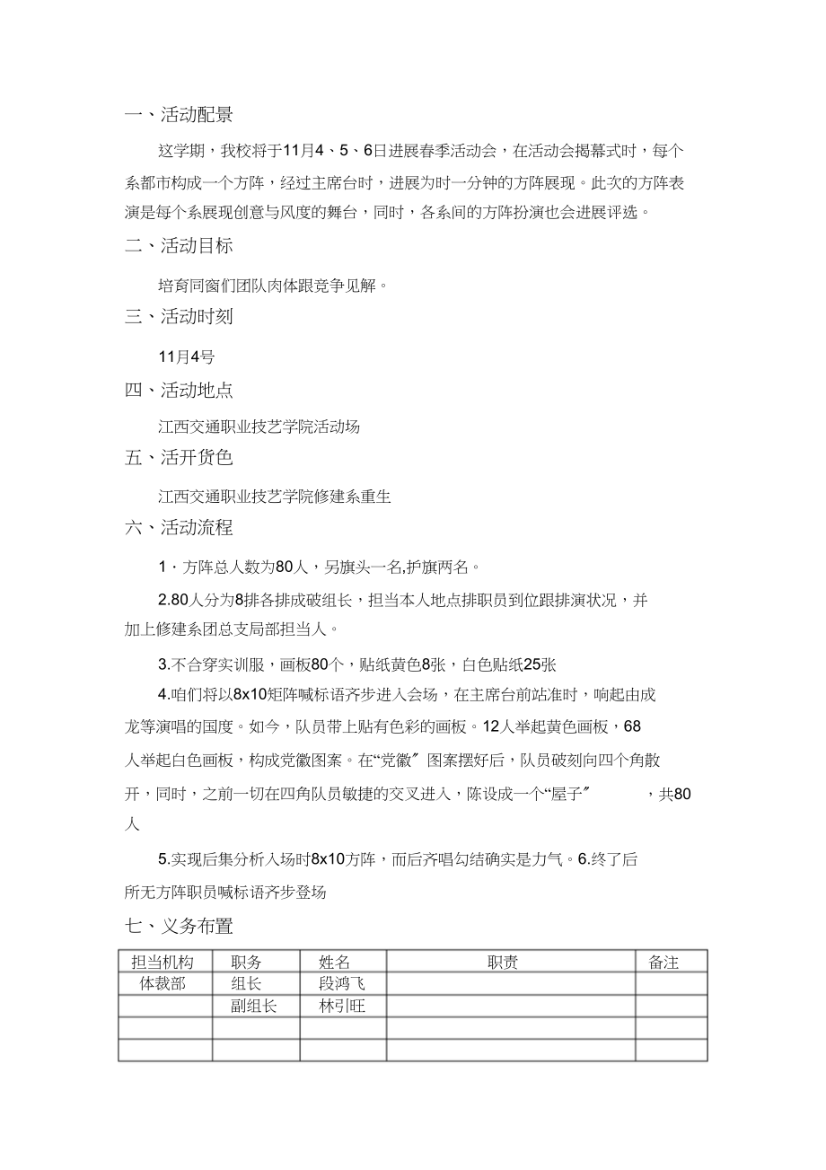 2023年运动会入场方案策划书.docx_第2页