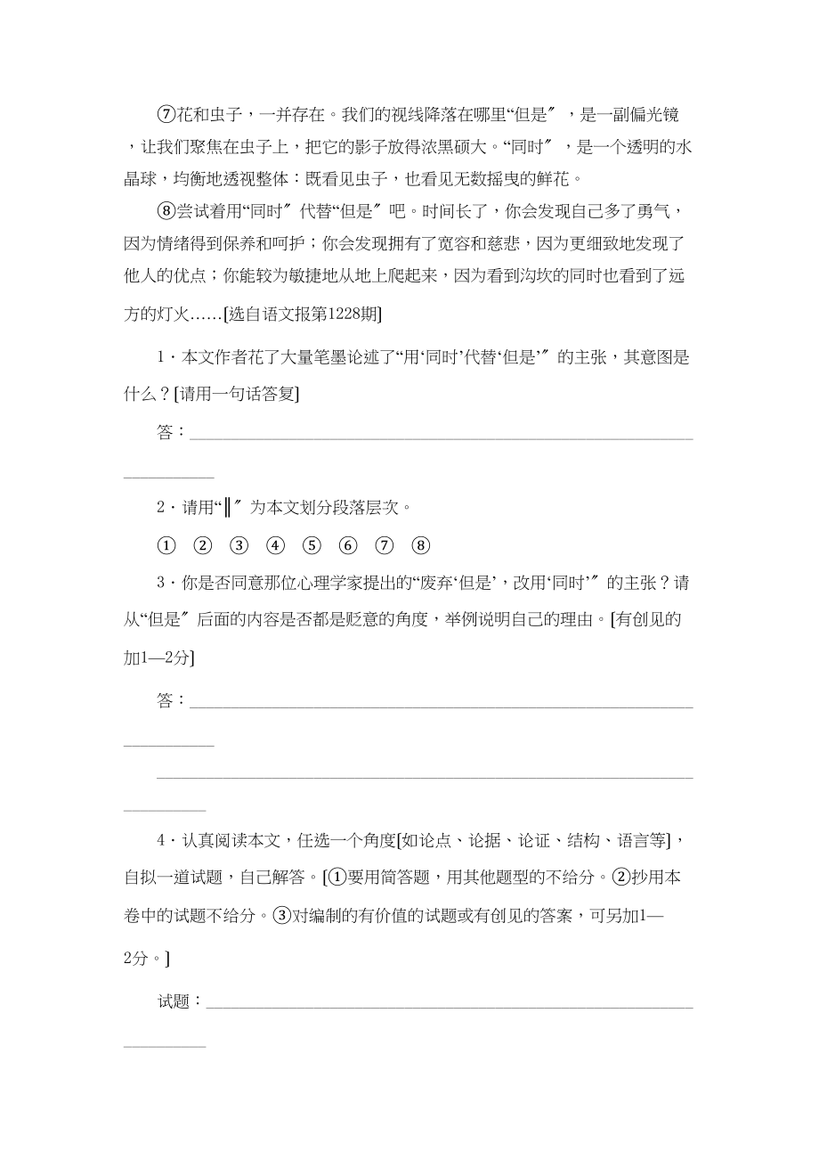 2023年中考现代文阅读专题训练三初中语文.docx_第2页