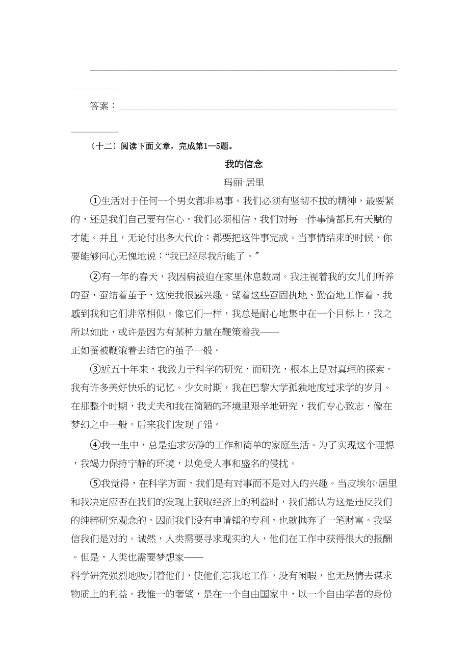 2023年中考现代文阅读专题训练三初中语文.docx_第3页