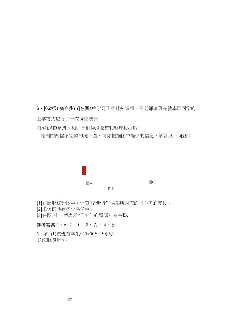 2023年七年级数学数据的收集与整理期末复习题人教版新课标4.docx_第2页