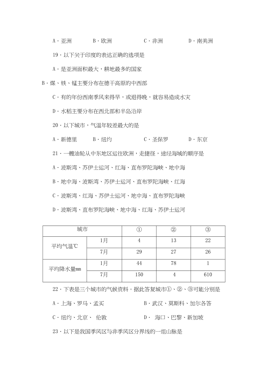 2023年周村中考模拟考试初三历史地理生物试题地理部分初中地理.docx_第2页