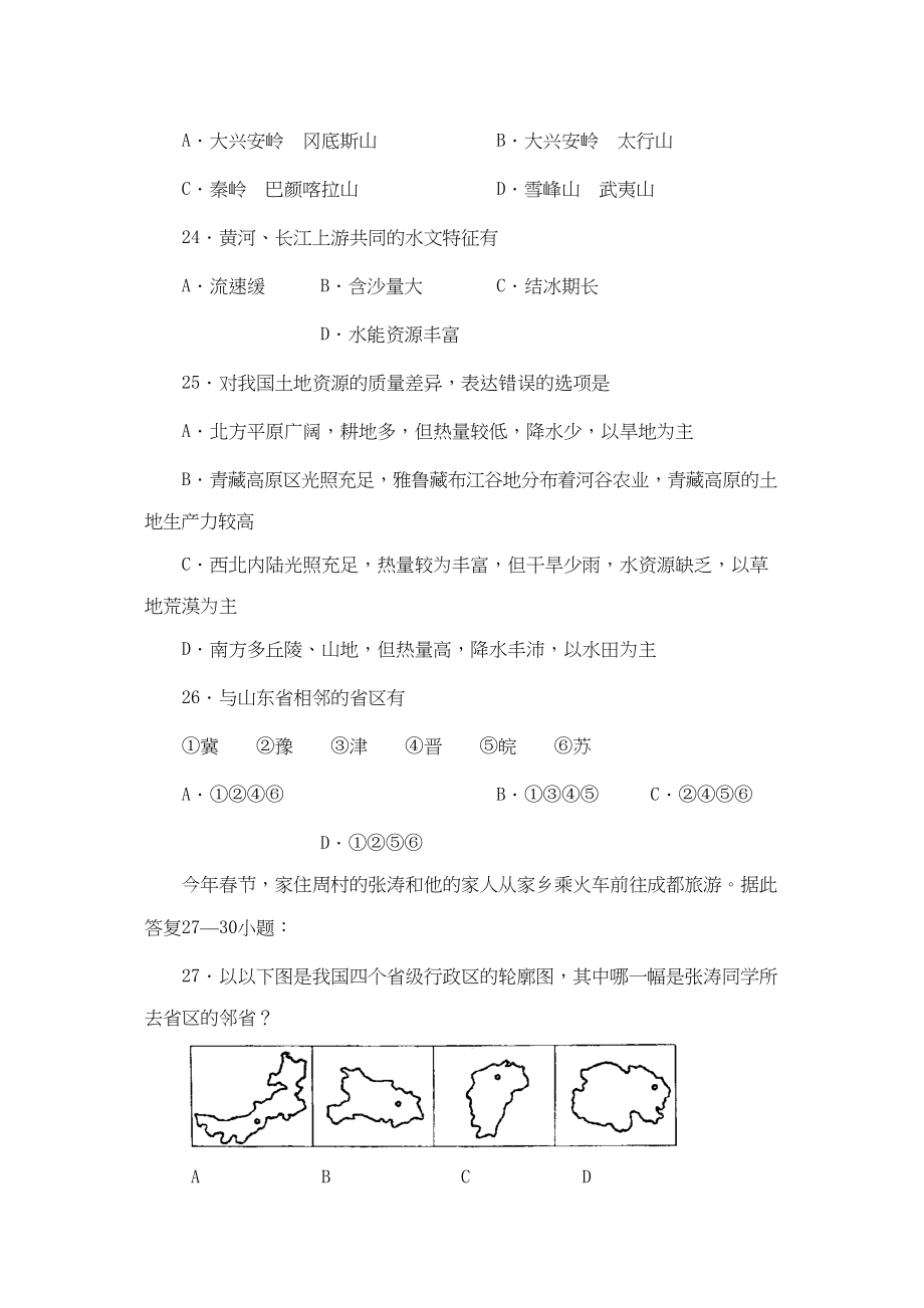 2023年周村中考模拟考试初三历史地理生物试题地理部分初中地理.docx_第3页