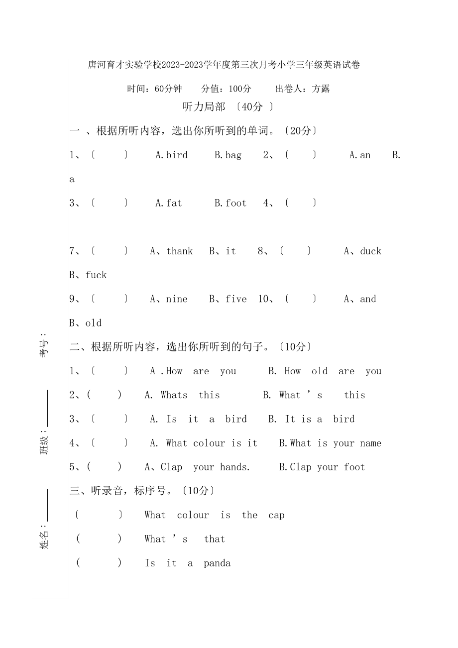 2023年唐河育才三年级英语第三次月考试卷2.docx_第1页