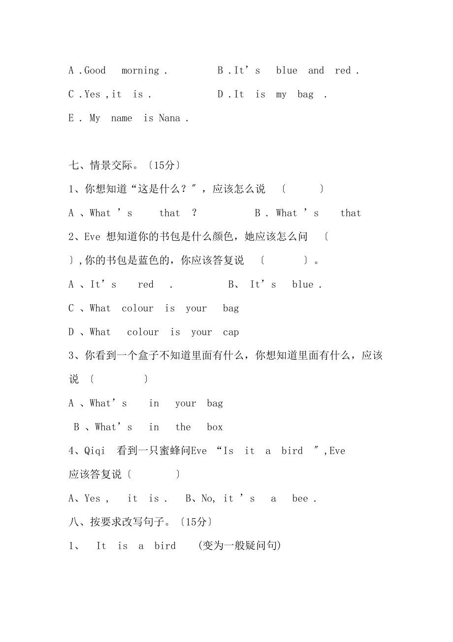 2023年唐河育才三年级英语第三次月考试卷2.docx_第3页