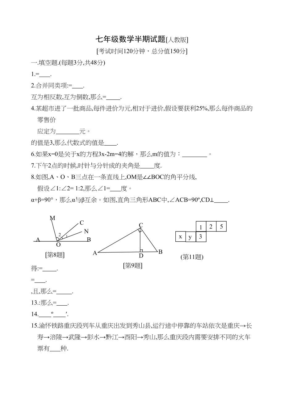 2023年七年级数学半期试题及答案人教版新课标.docx_第1页