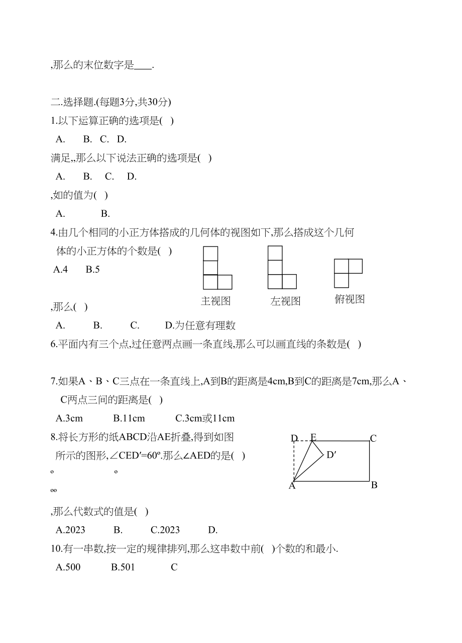 2023年七年级数学半期试题及答案人教版新课标.docx_第2页