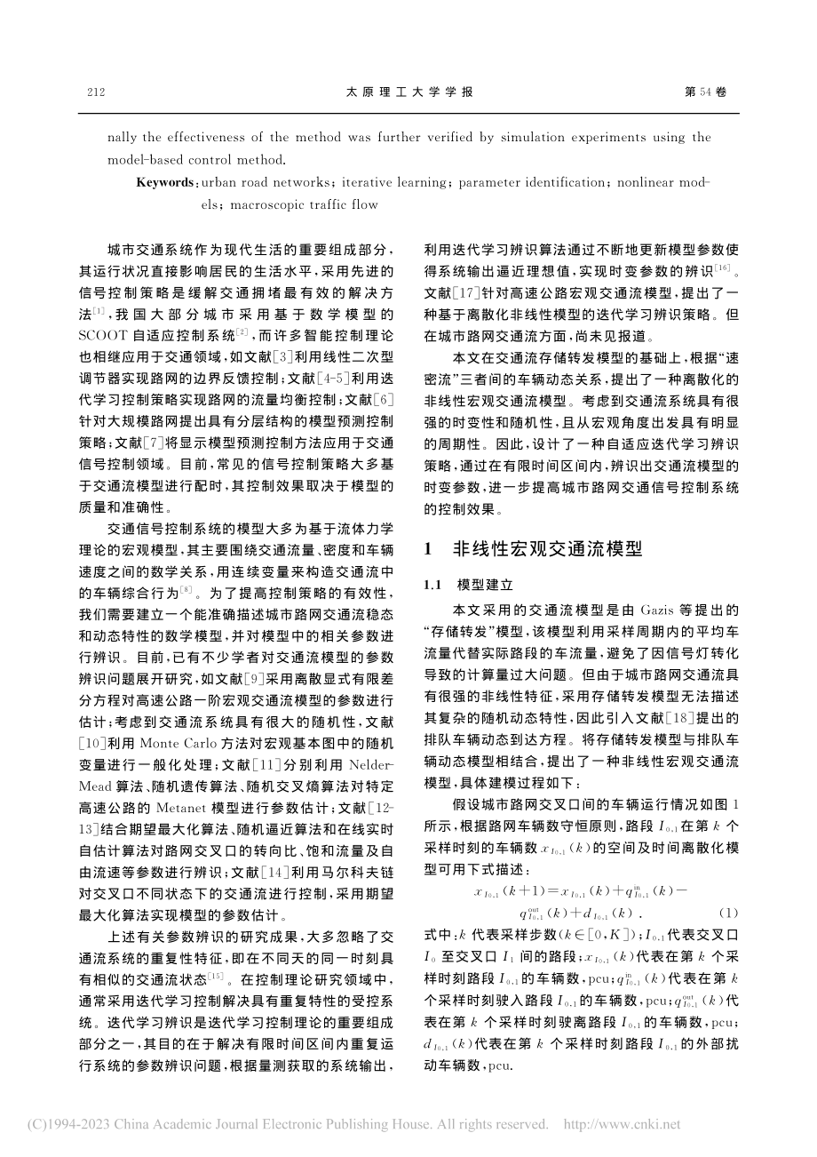 宏观交通流模型的自适应迭代学习辨识策略_仇江辰.pdf_第2页