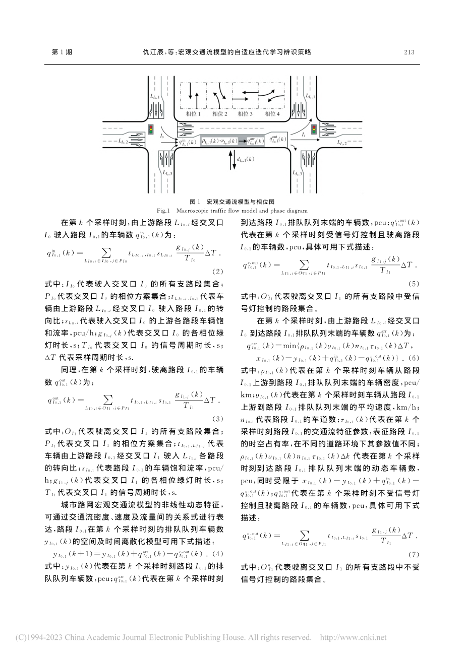 宏观交通流模型的自适应迭代学习辨识策略_仇江辰.pdf_第3页