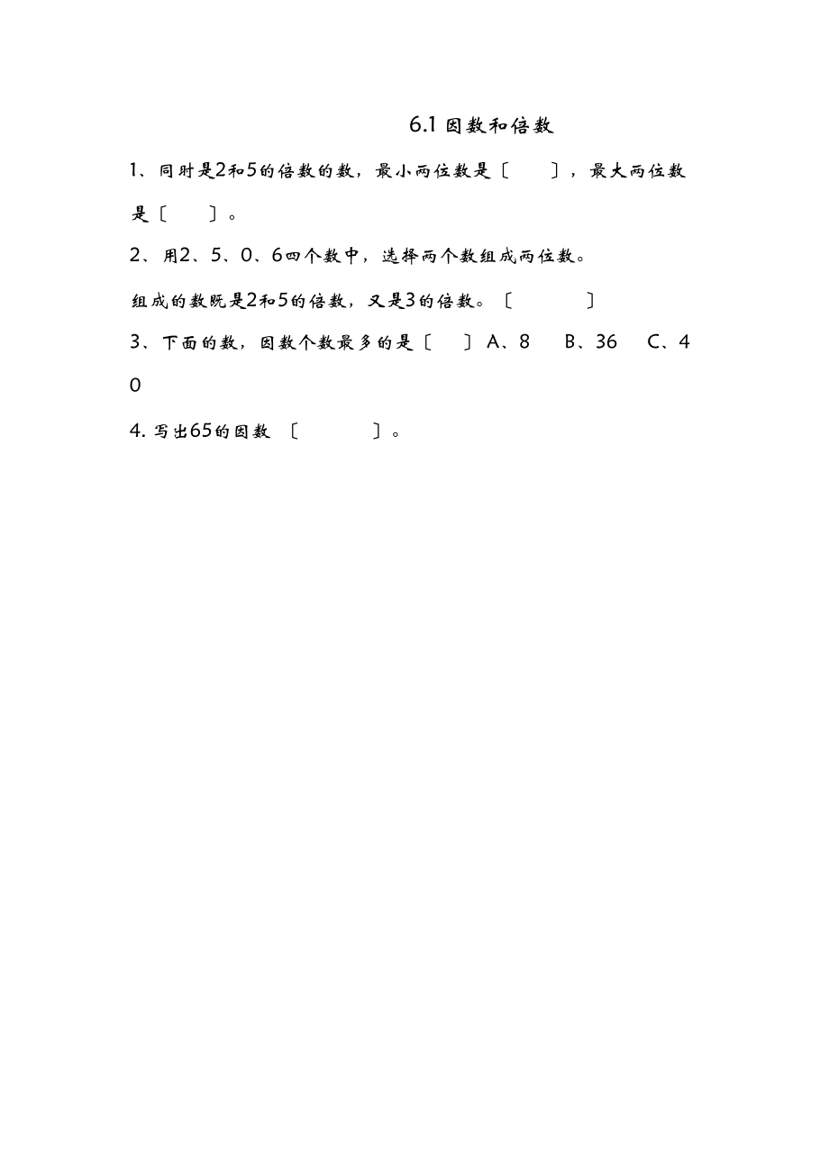 2023年五年数学级上册课时练习题及答案青岛版22.docx_第1页