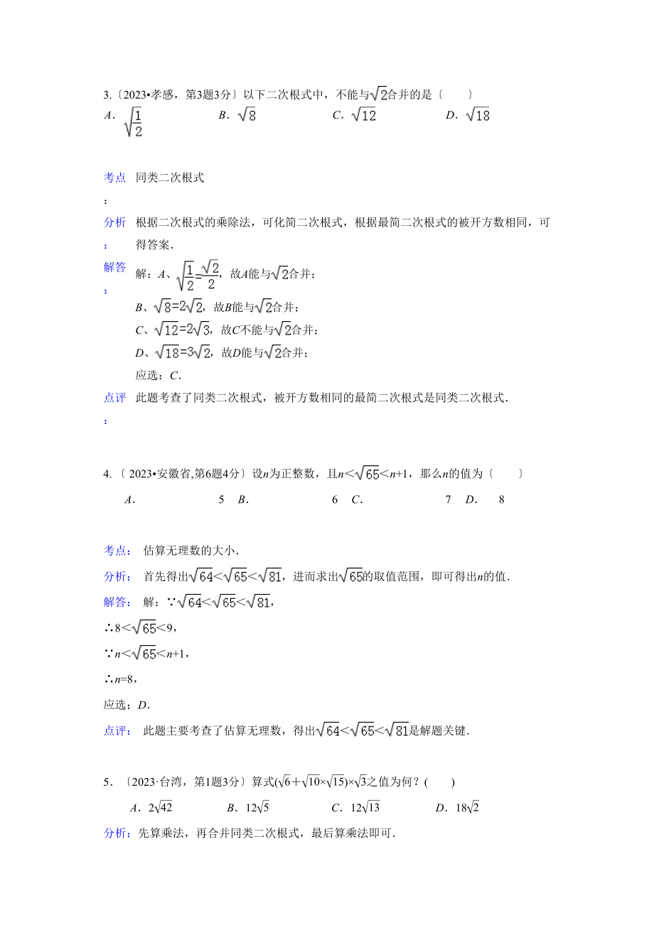 2023年中考数学试题解析分类汇编08二次根式.docx_第2页