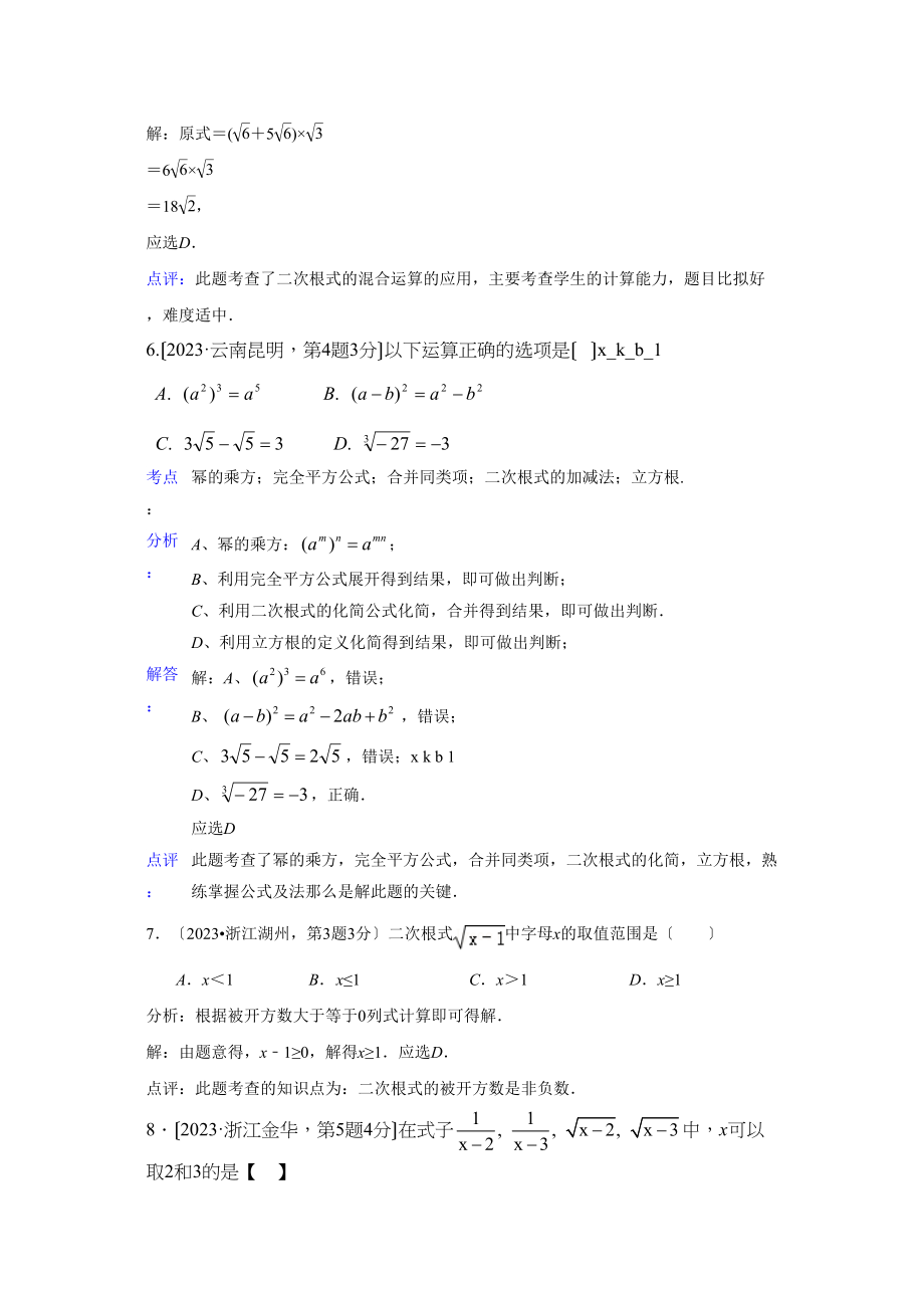 2023年中考数学试题解析分类汇编08二次根式.docx_第3页