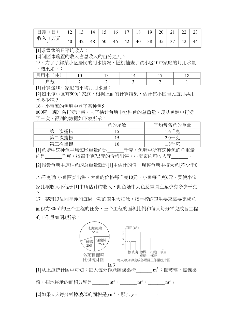 2023年七年级数学数据的收集与整理期末复习题人教版新课标32.docx_第3页