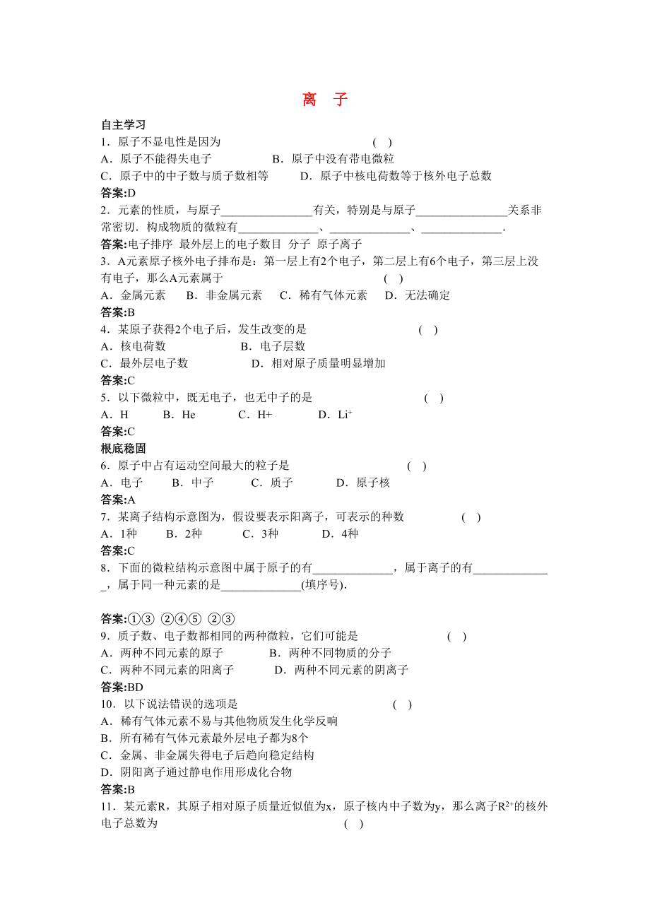 2023年中考化学专题练习题13.docx_第1页