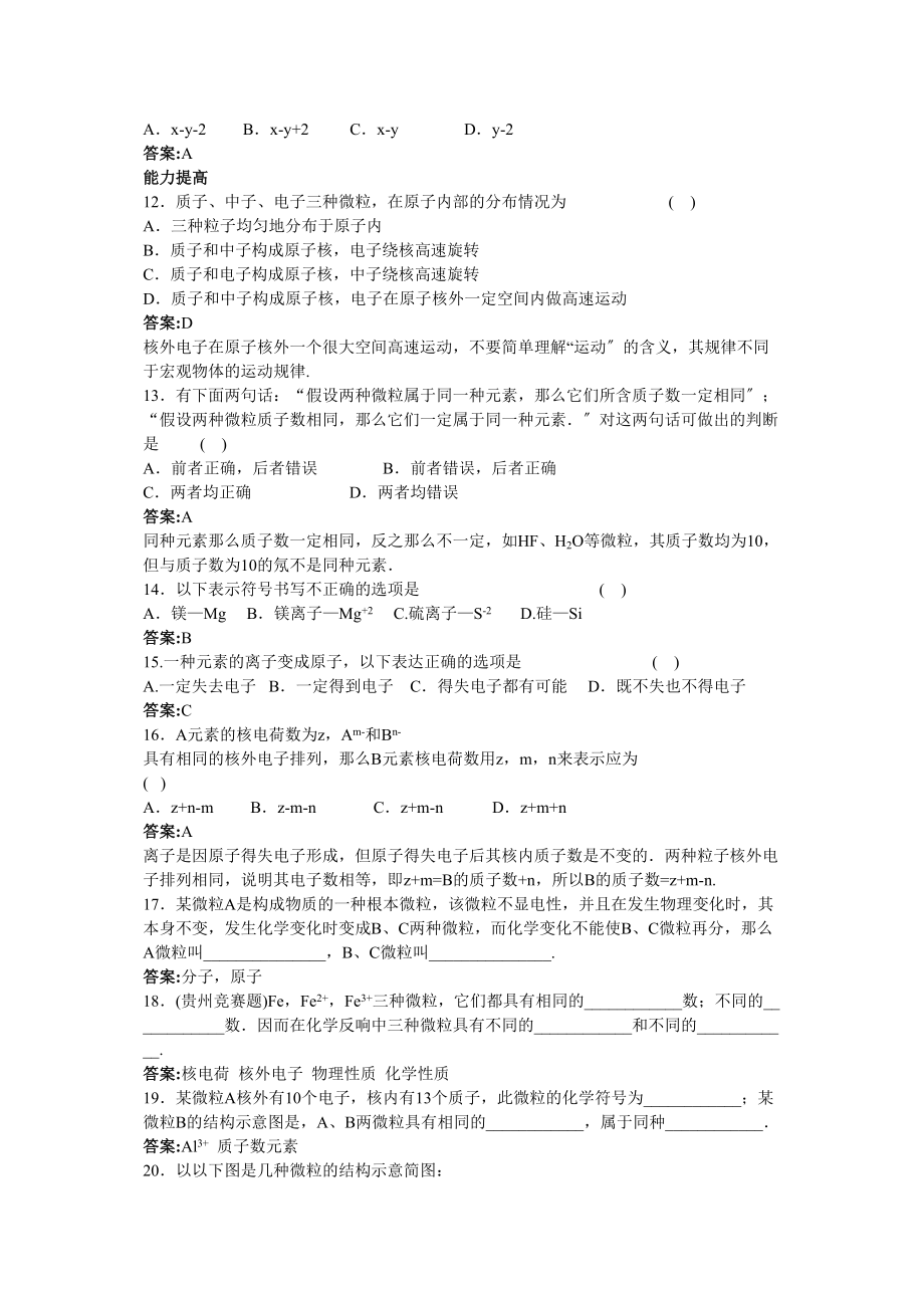 2023年中考化学专题练习题13.docx_第2页