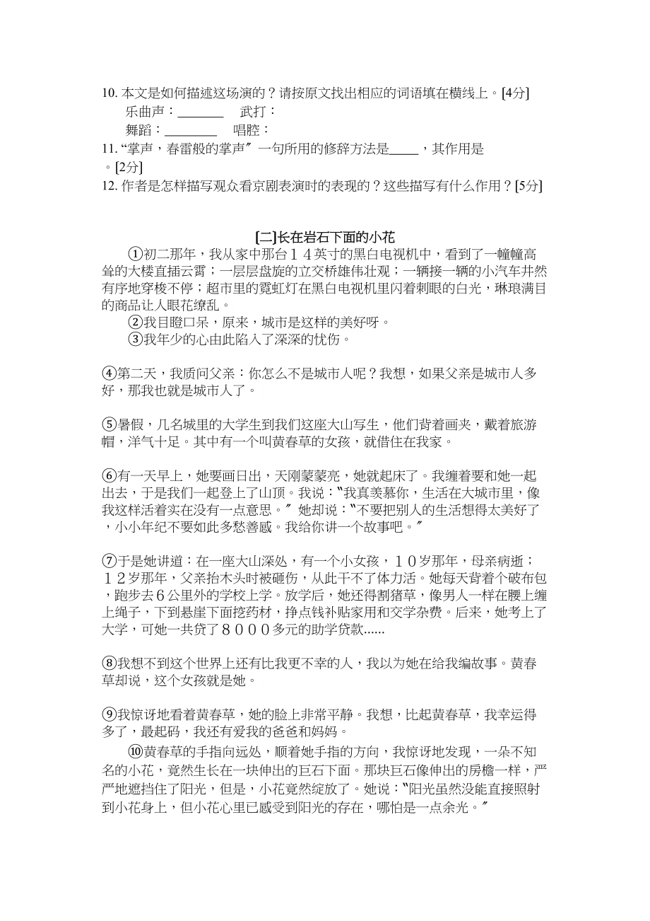 2023年七年级语文下册第四单元试卷及答案含双项细目表.docx_第3页