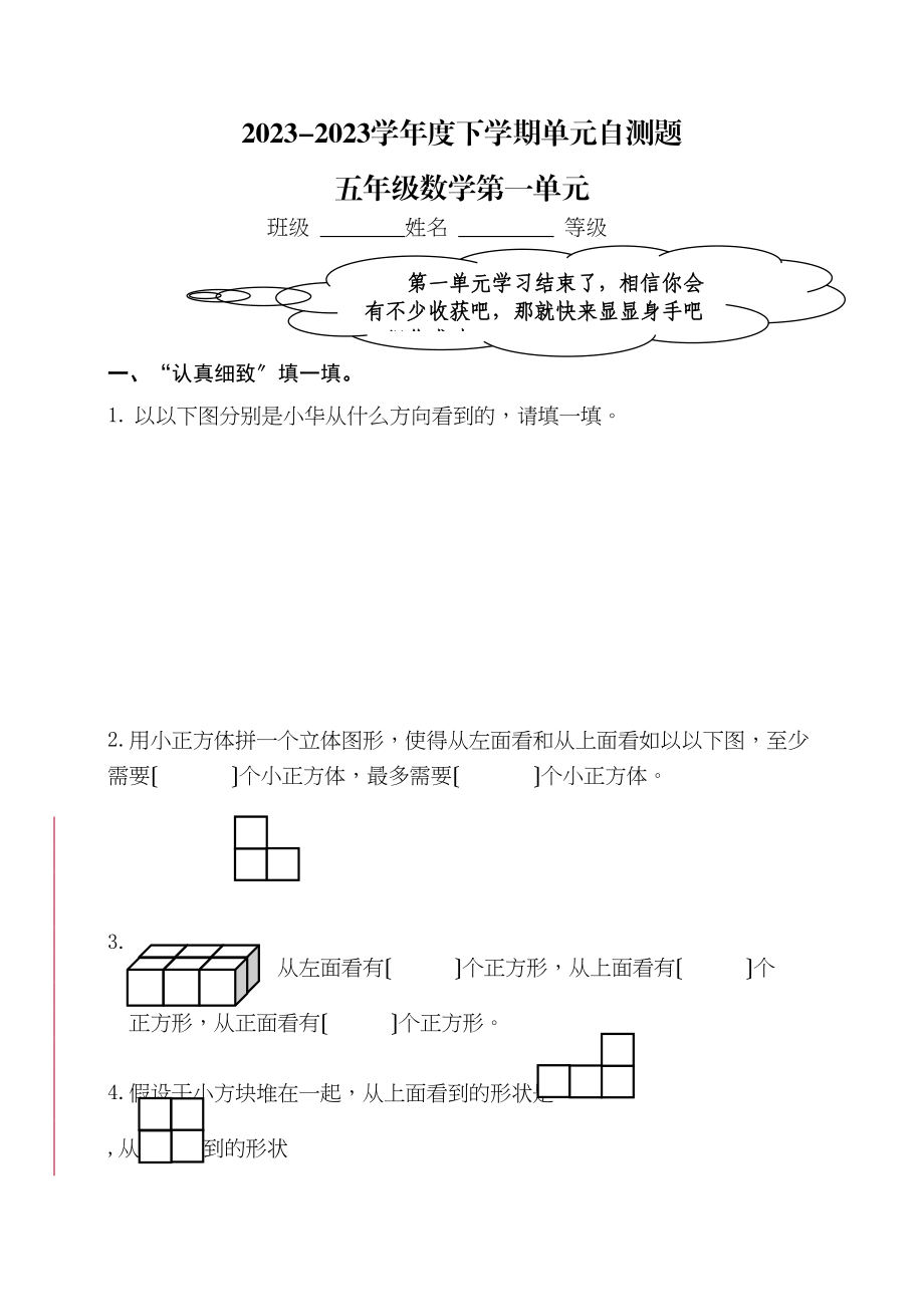 2023年人教版五年级数学下册18单元试题含期中及4套期末.docx_第1页