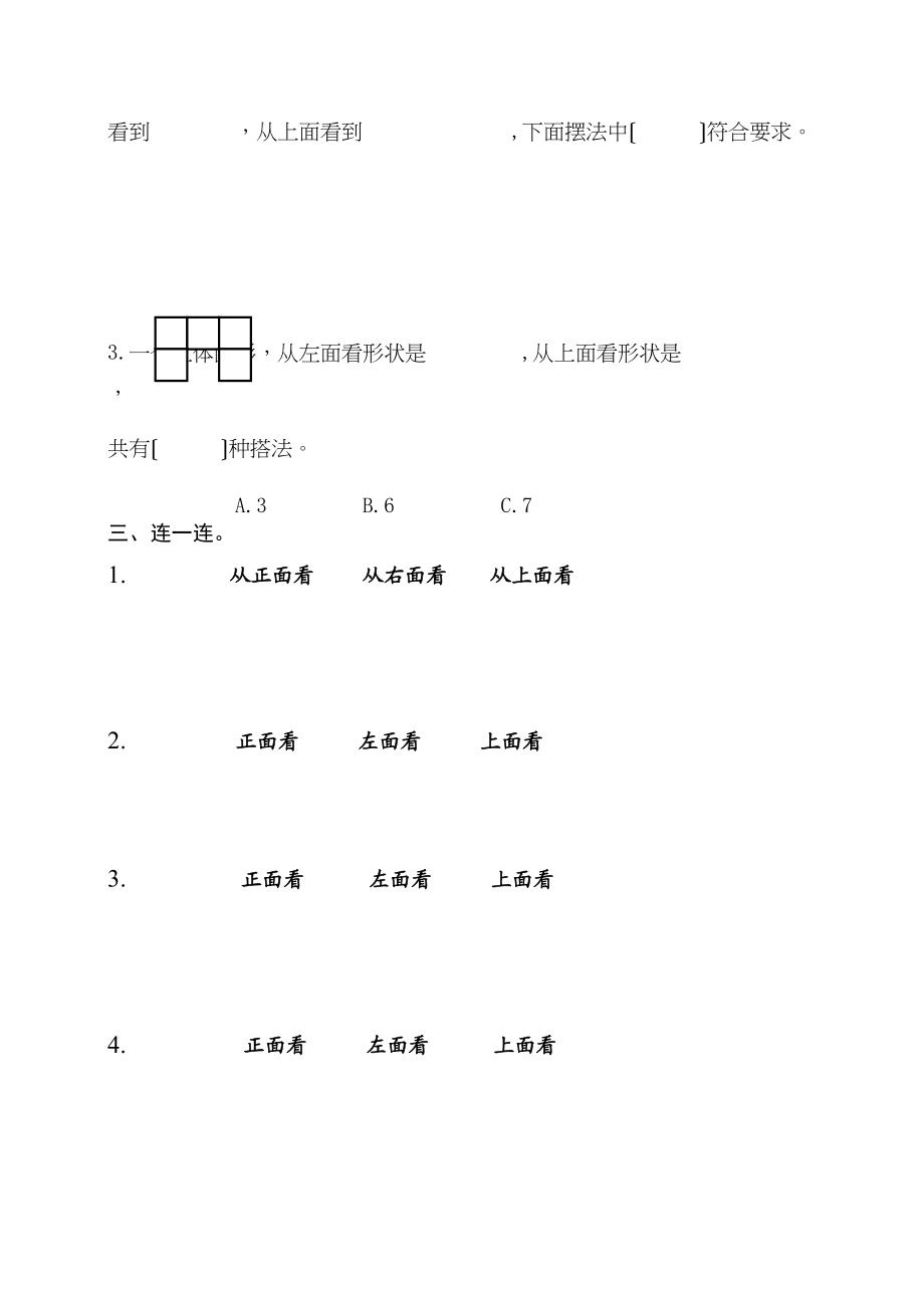 2023年人教版五年级数学下册18单元试题含期中及4套期末.docx_第3页