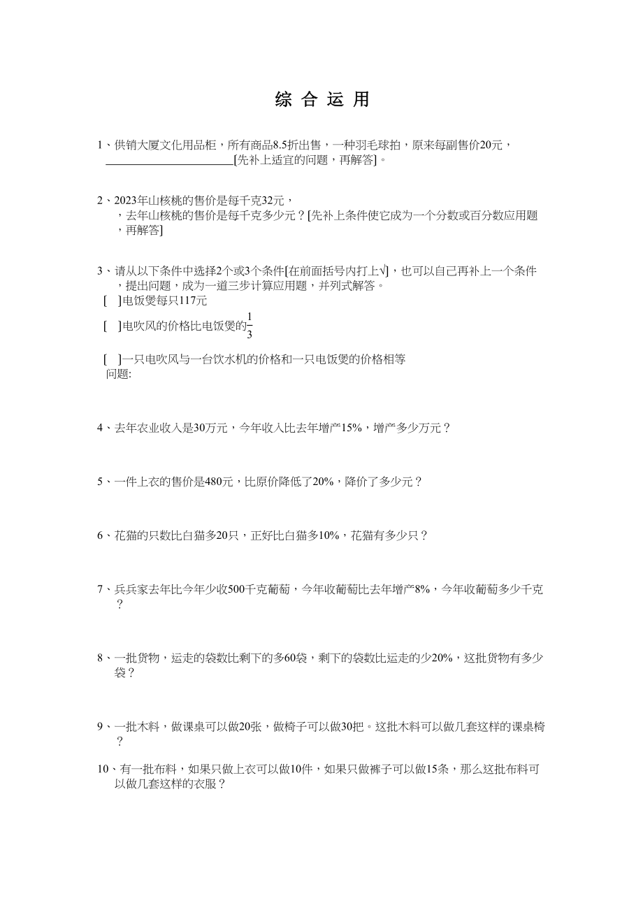 2023年六年级下册数学综合运用算题总复习题.docx_第1页