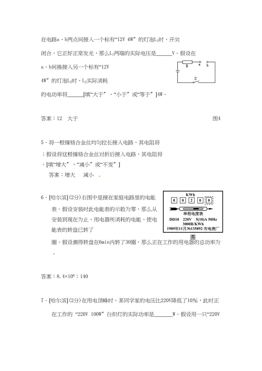 2023年全国各地市中考物理模拟试题分类汇编电磁学1初中物理.docx_第2页