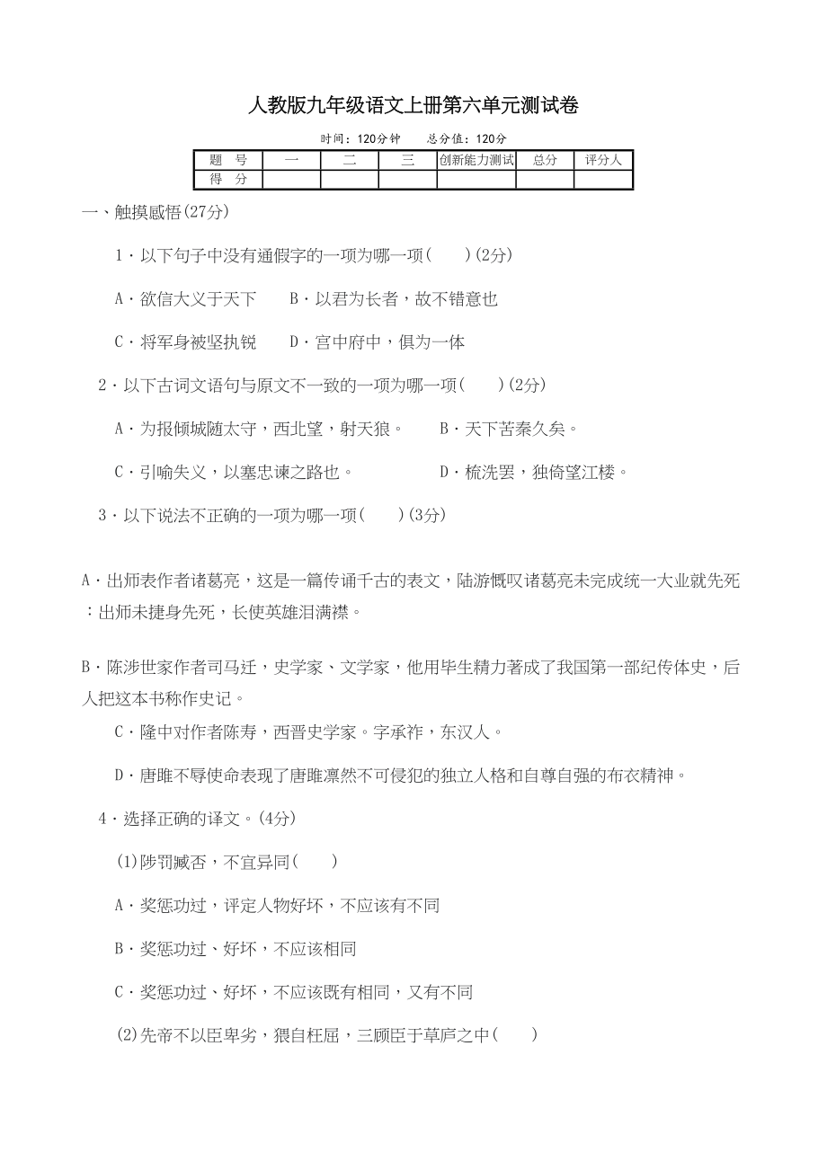 2023年九年级语文上册第六单元测试卷人教版新课标.docx_第1页