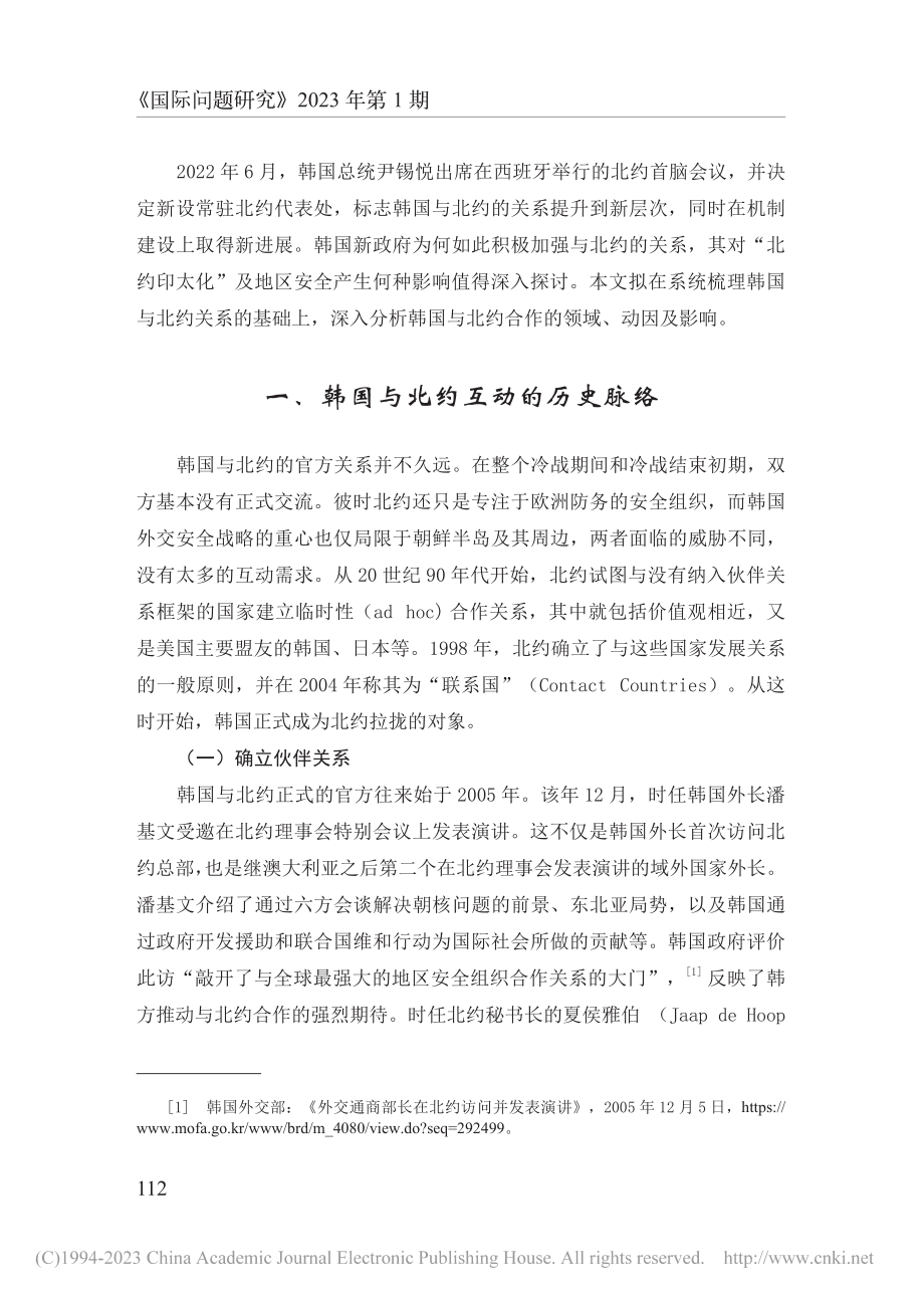 韩国深化与北约关系：动因与影响_詹德斌.pdf_第2页