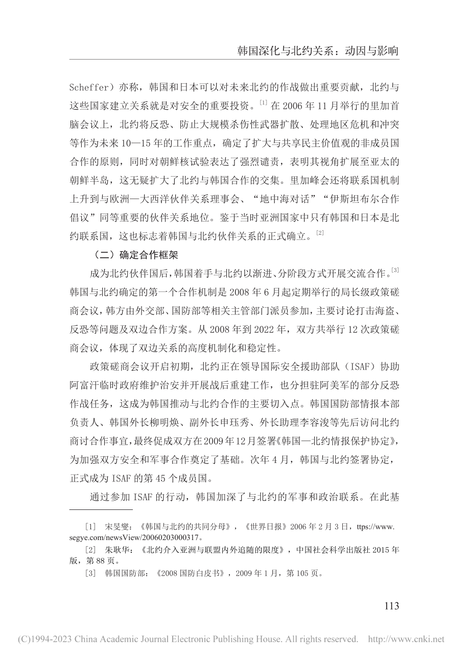 韩国深化与北约关系：动因与影响_詹德斌.pdf_第3页