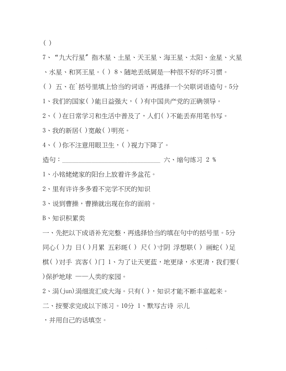 2023年升初语文试卷及答案苏教版苏教版小升初语文试题.docx_第2页