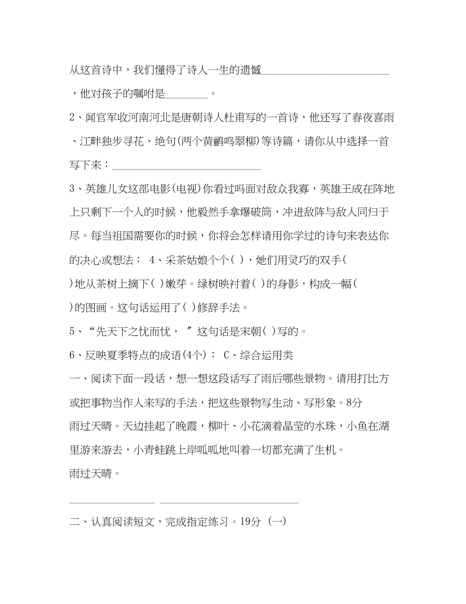 2023年升初语文试卷及答案苏教版苏教版小升初语文试题.docx_第3页