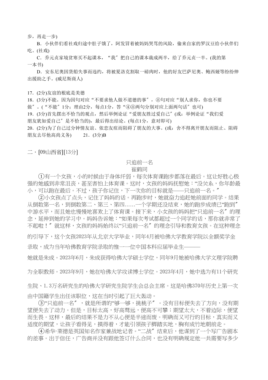 2023年中考语文试题分类汇编议论文阅读（含详细解析）初中语文.docx_第2页