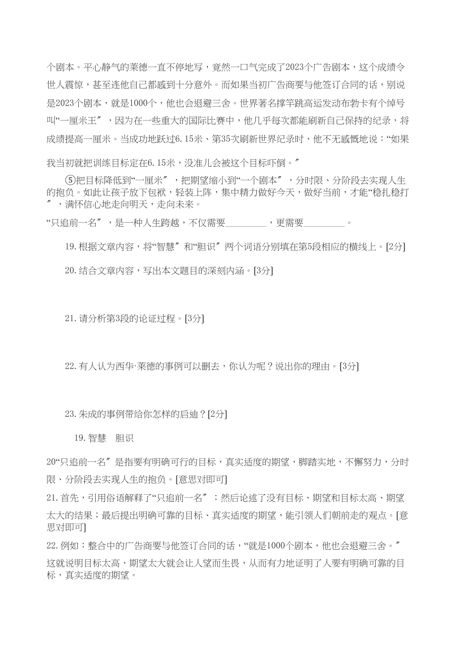 2023年中考语文试题分类汇编议论文阅读（含详细解析）初中语文.docx_第3页