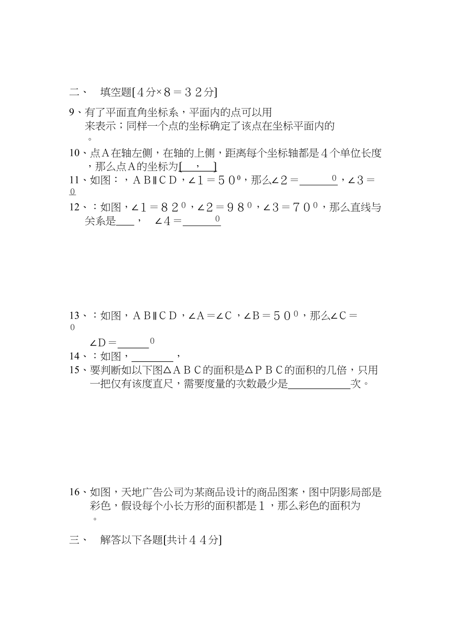 2023年七年级数学下半学期配套AB测试卷答案24套新人教版2.docx_第2页