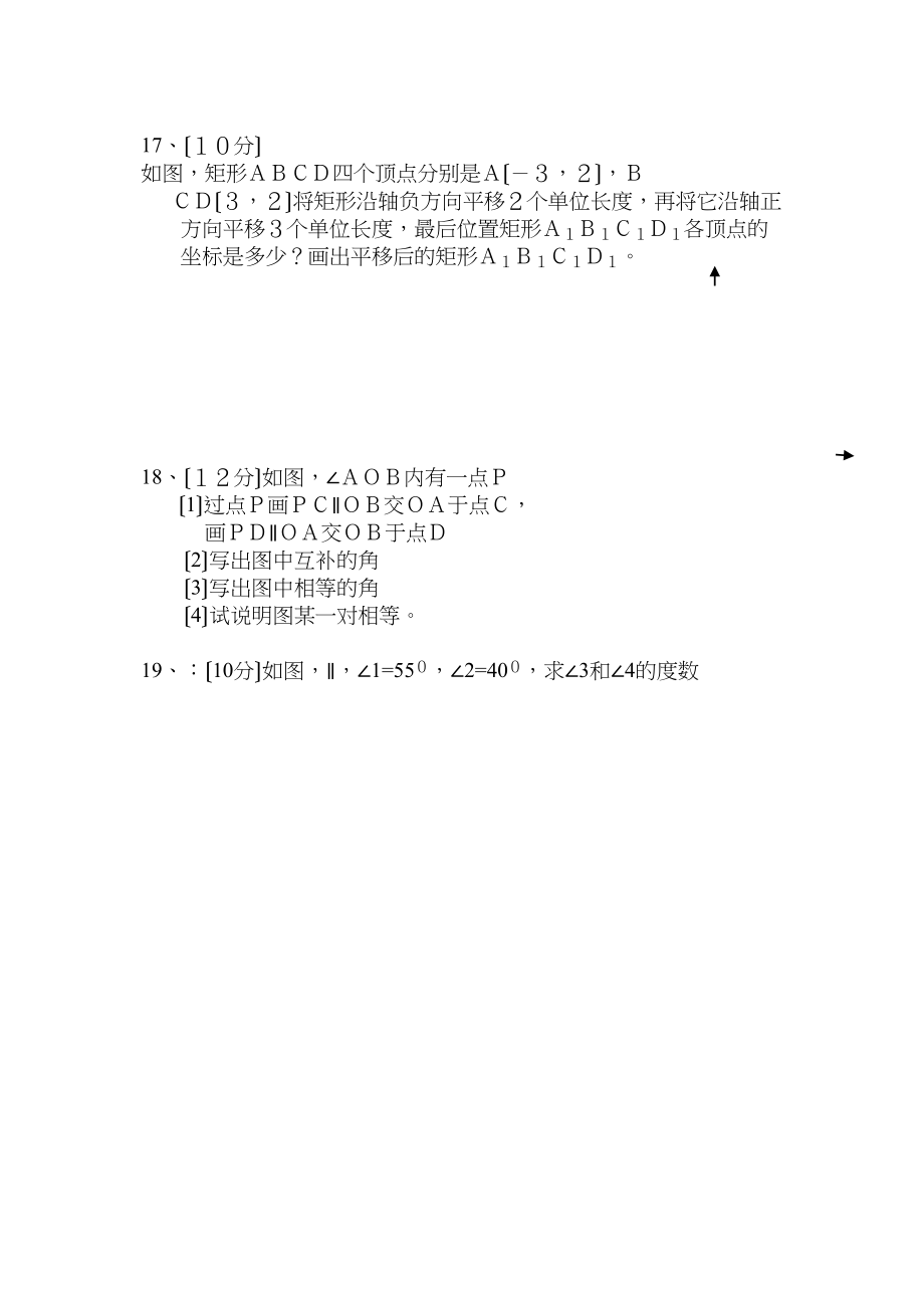 2023年七年级数学下半学期配套AB测试卷答案24套新人教版2.docx_第3页