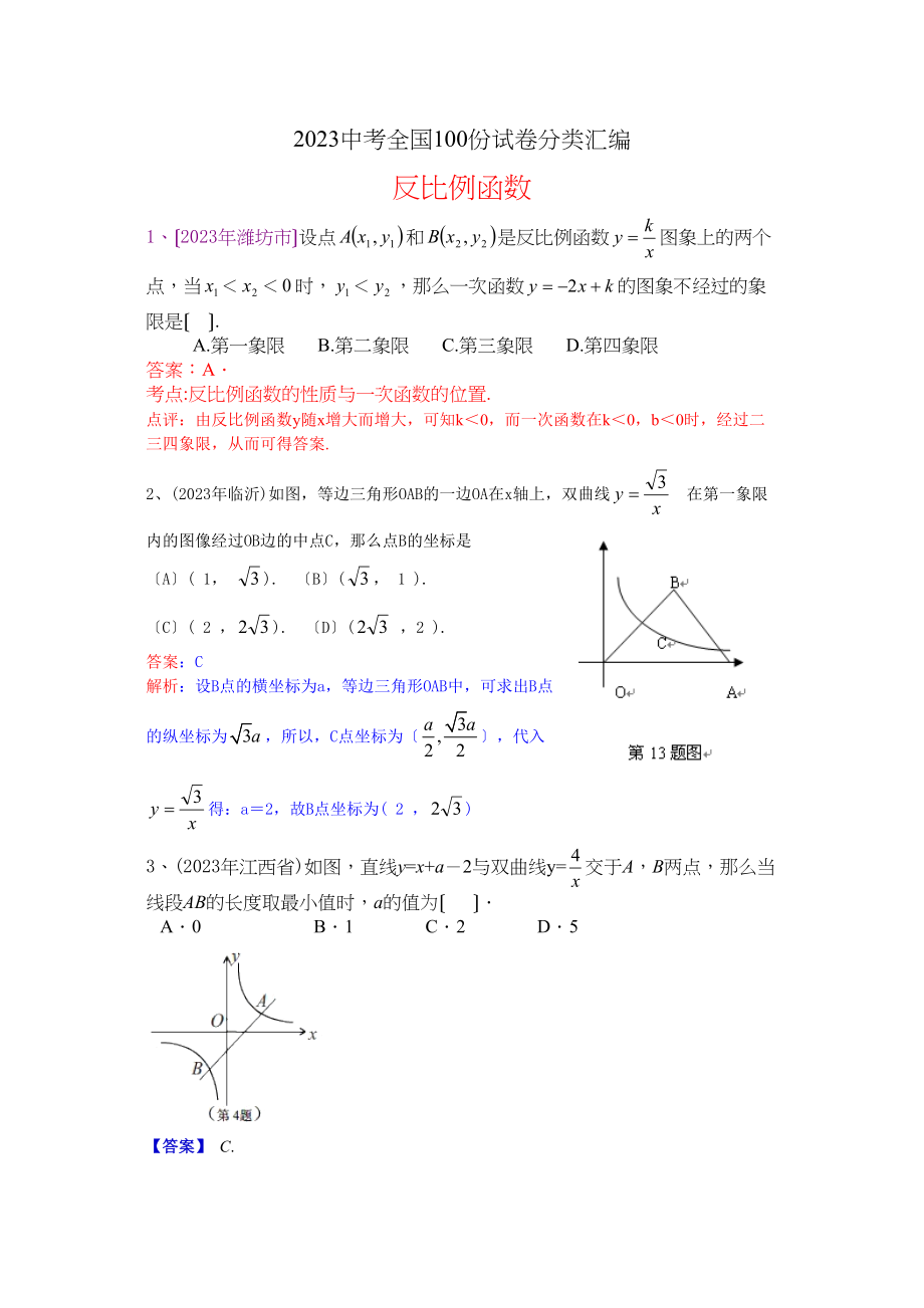 2023年中考数学试卷分类汇编26.docx_第1页