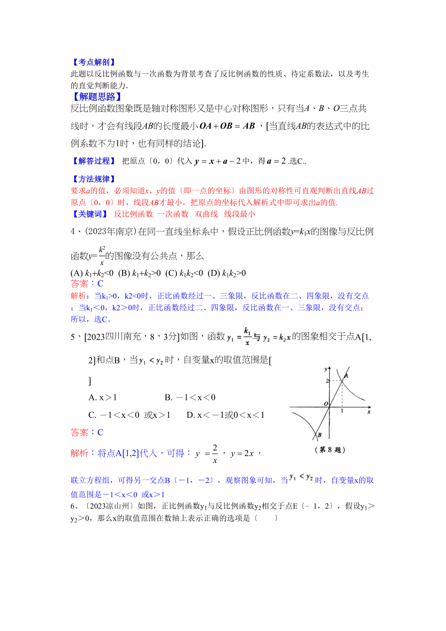 2023年中考数学试卷分类汇编26.docx_第2页