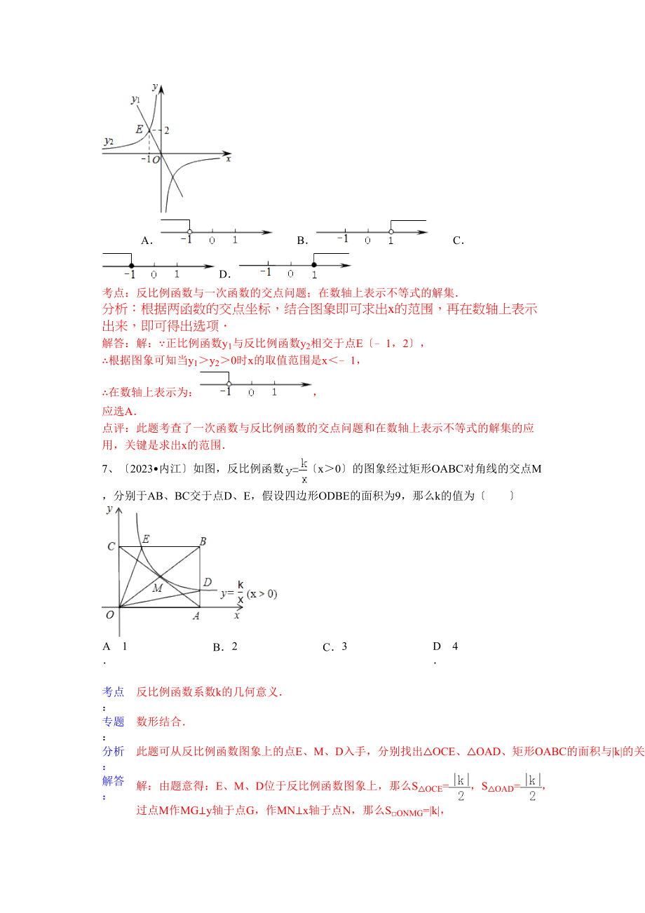 2023年中考数学试卷分类汇编26.docx_第3页