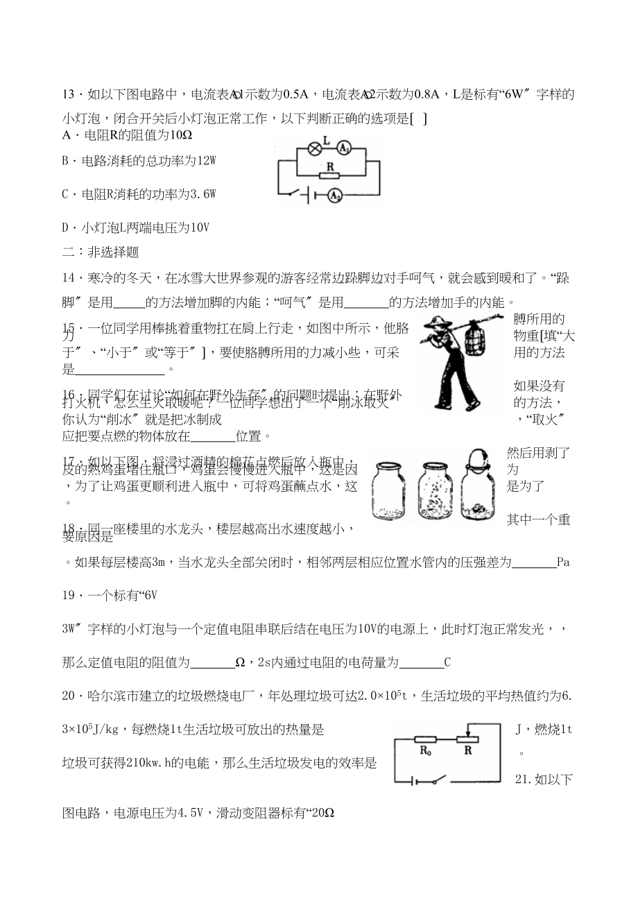 2023年哈尔滨市初中升学考试综合试题物理初中物理.docx_第3页